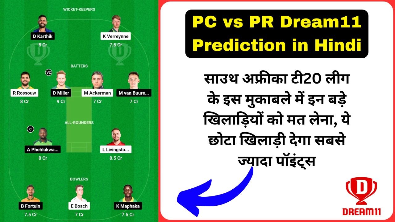 PC vs PR Dream11 Prediction in Hindi-