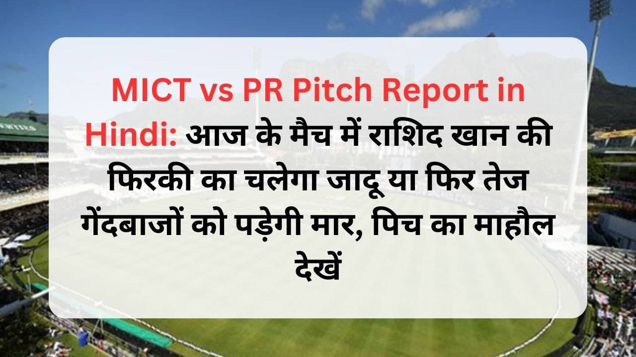 MICT vs PR Pitch Report in Hindi