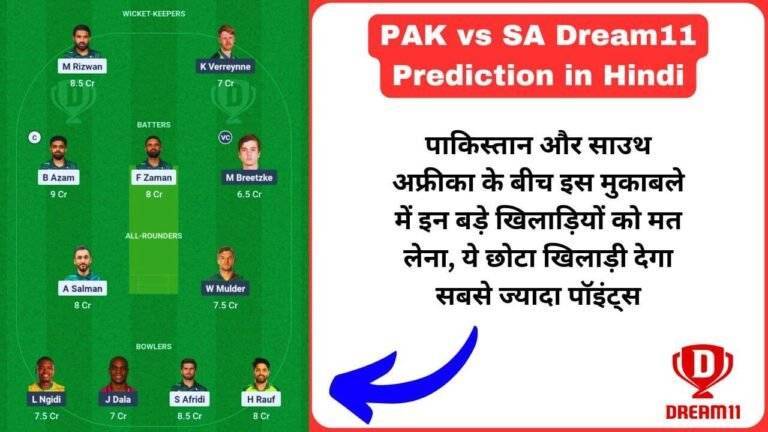 PAK vs SA Dream11 Prediction in Hindi, Fantasy Cricket Tips, Pitch Report, Dream11 Team, Pakistan ODI Tri-Series, 2025