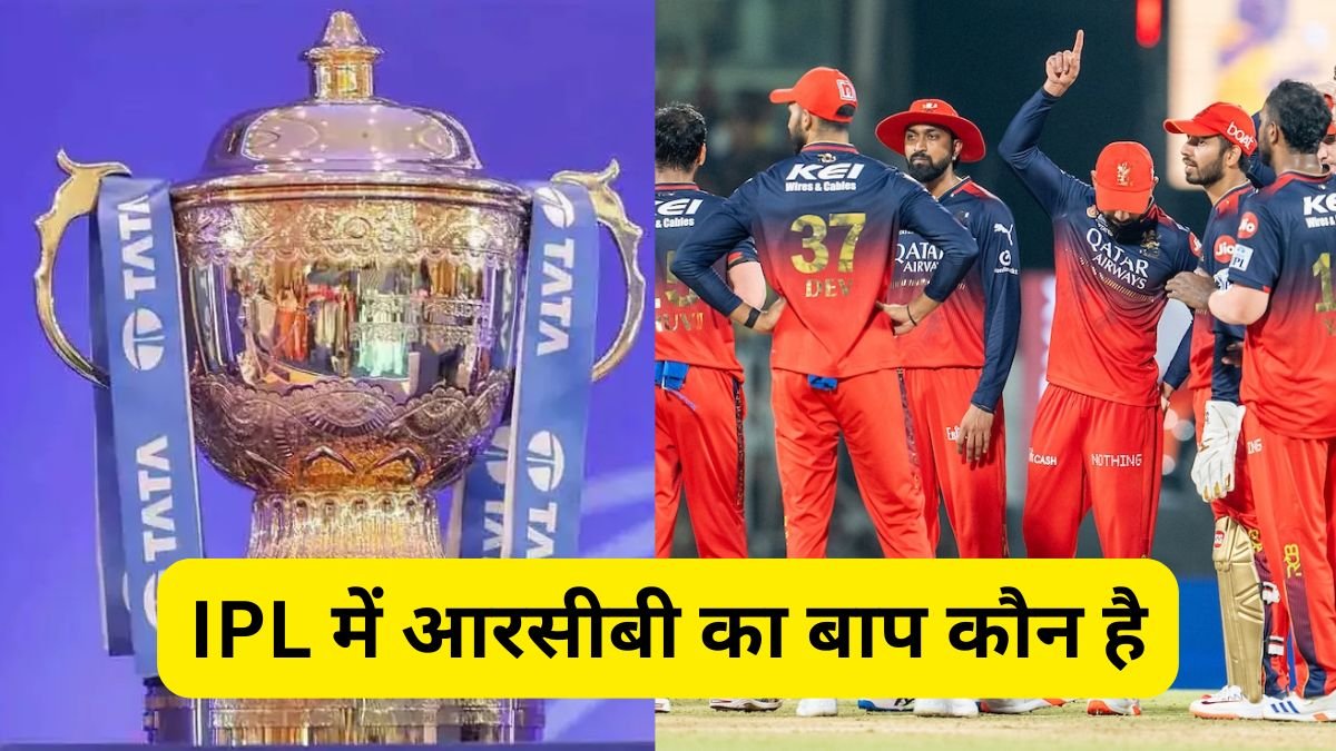 ipl mein rcb ka baap kon hai