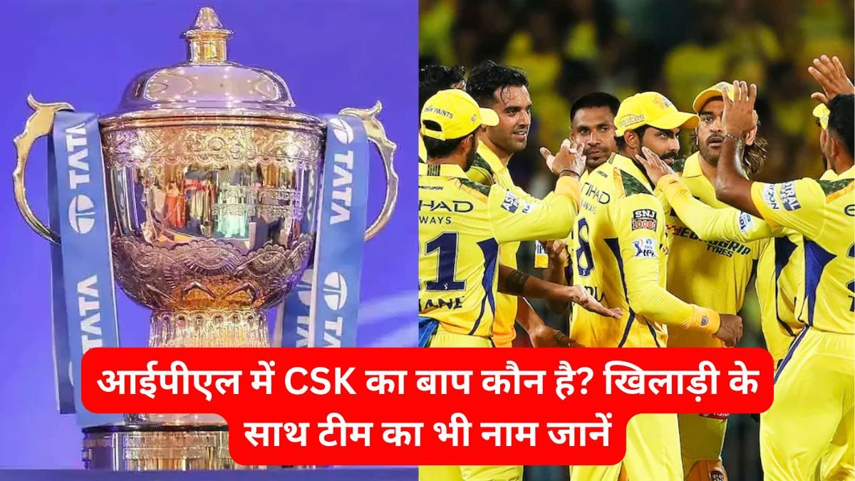 ipl mein csk ka baap kaun hai